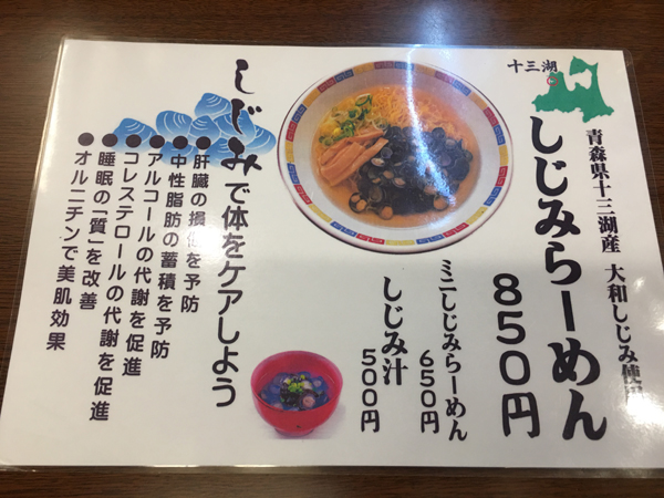 本八戸のおいしいラーメン店「味のめん匠」(みろく横丁)の「しじみラーメン」_e0171573_22135519.jpg