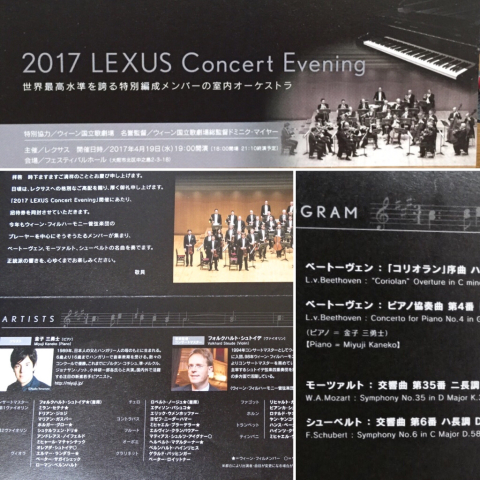 贅沢な「LEXUS Concert Evening」4/19 フェスティバルホール_b0097689_01205151.jpg