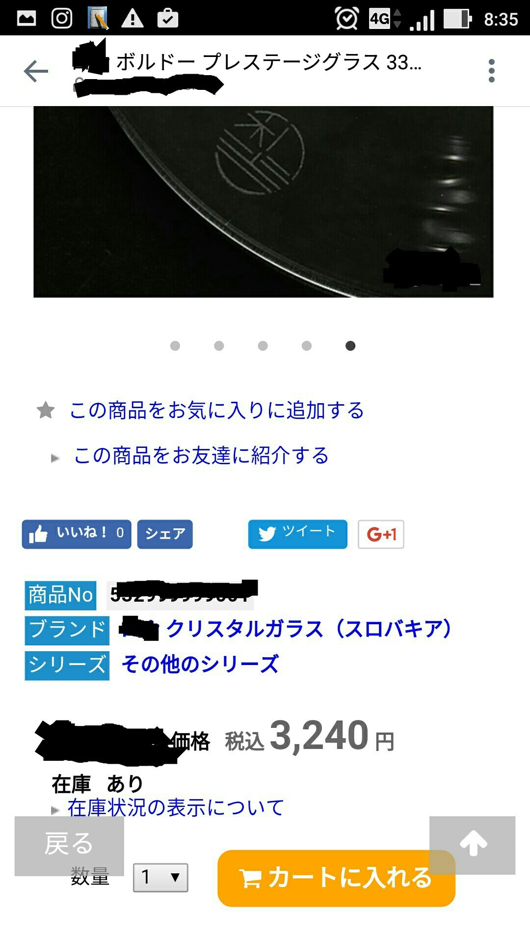 和吉グラスの第三者によるネット流出_d0351396_12144573.jpg