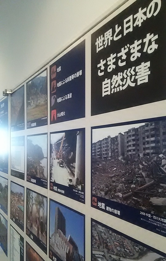 視察3日目 神戸編「人と防災未来センター」_c0092197_00152301.jpg