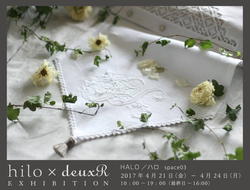 「hilo × deuxR  EXHIBITION」_a0157409_10022620.jpg