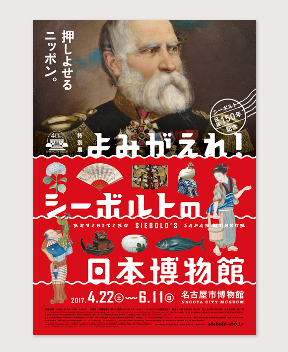 WORKS|よみがえれ!シーボルトの日本博物館_e0206124_01305.jpg