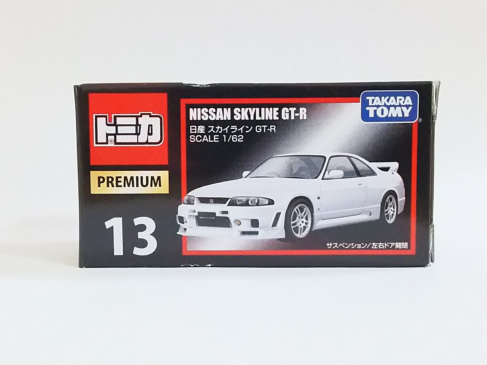 タカラトミー・トミカプレミアムNo.13 日産 スカイライン GT-R タカラトミー・トミカプレミアムNo.13 日産 スカイライン GT-R