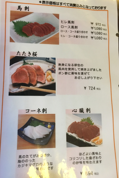 【食べログ3.5以上の店】馬肉専門店!青森五戸町の「ミートプラザ尾形」の桜鍋&馬刺し_e0171573_2310424.jpg