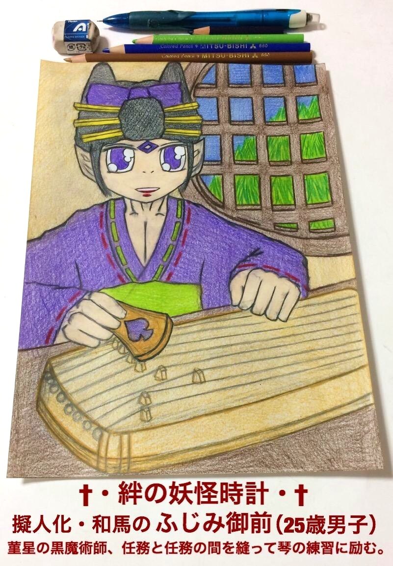 絆の妖怪時計 菫星の黒魔術師 任務と任務の合間を縫い琴の練習に励む 芸術男児 和馬のなんでも製作展示室 絆の妖怪時計 菫星の黒魔術師 任務と任務の合間を縫い琴の練習に励む 芸術男児 和馬のなんでも製作展示室
