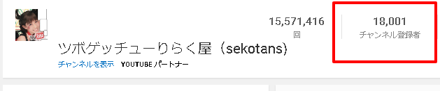 感謝！チャンネル登録者様が１８０００名を越えました！_f0115484_15565583.png