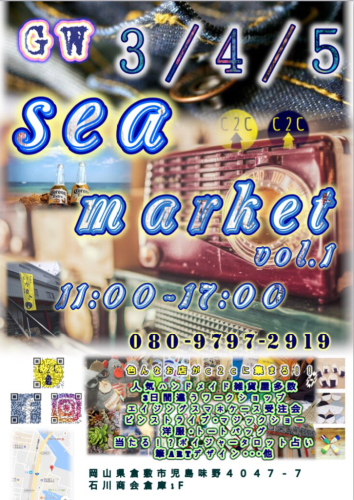 sea market vol.1_a0237900_17295195.jpg