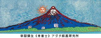 草間彌生 七色の富士 : Art & Bell by Tora