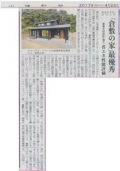 山陽新聞に「倉敷の家」が掲載されました_b0211845_14581349.jpg