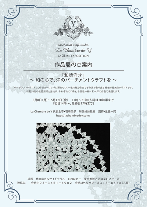 【design works】Lachambre de Y さま展示会DMおよび、ポスター_d0124248_15453713.jpg