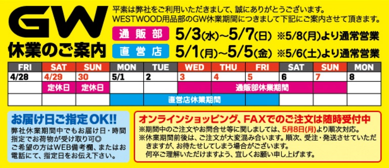 ゴールデンウィーク休業のお知らせ_f0062361_13224129.jpg