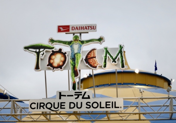 シルクドソレイユ「トーテム」_f0363961_05190069.jpeg