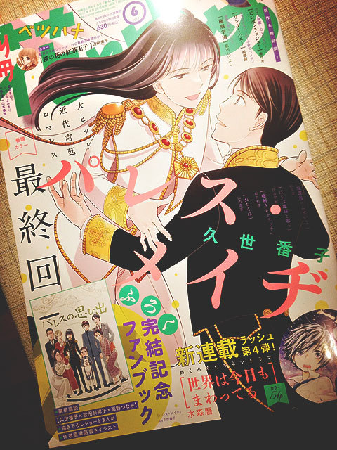 別冊花とゆめ6月号_a0342172_05193621.jpg