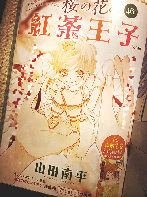 別冊花とゆめ6月号_a0342172_05193817.jpg