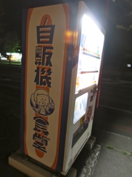 自販機食堂_c0337875_21345520.jpg