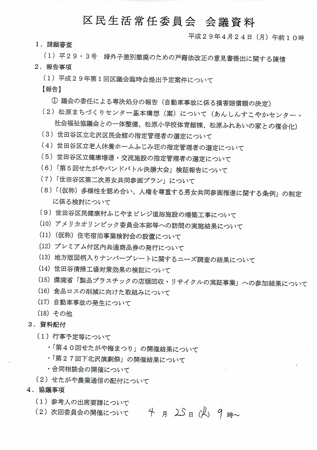区民生活常任委員会20170425_c0092197_17450342.jpg