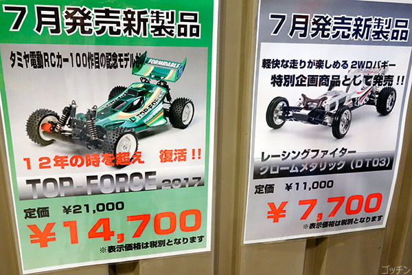 トップフォース2度目の復刻 : ゴッチン堂