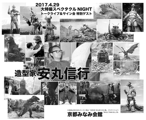 4 29 大特撮スペクタクルナイト開催 特撮大百科最新情報 4 29 大特撮スペクタクルナイト開催 特撮大百科最新情報