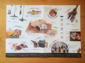 「第11回 東京蚤の市」に出店させていただきます。_a0251920_10535697.jpg