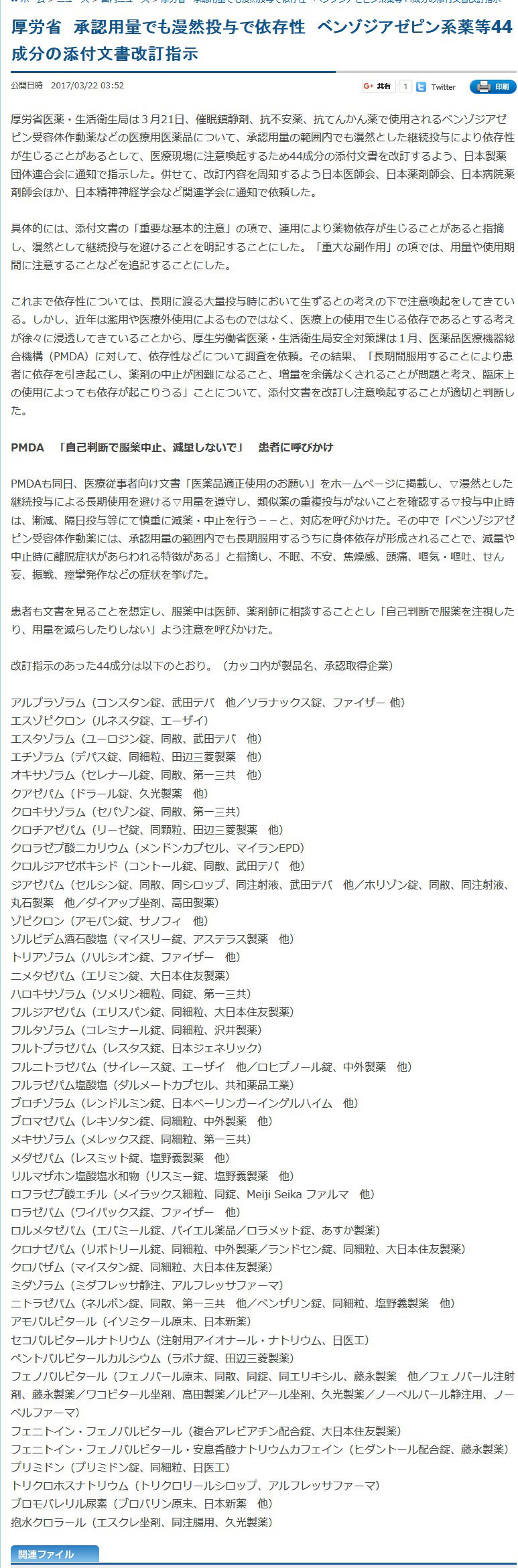 系 薬剤 ベンゾジアゼピン