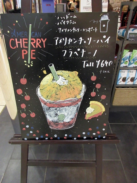 【スターバックス】アメリカンチェリーパイフラペチーノを飲んで（食べて）みました_b0009849_1553847.jpg