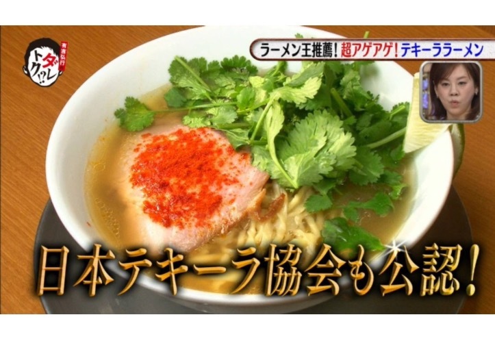 今週の一品    噂のテキーララーメン_c0139777_00345721.png