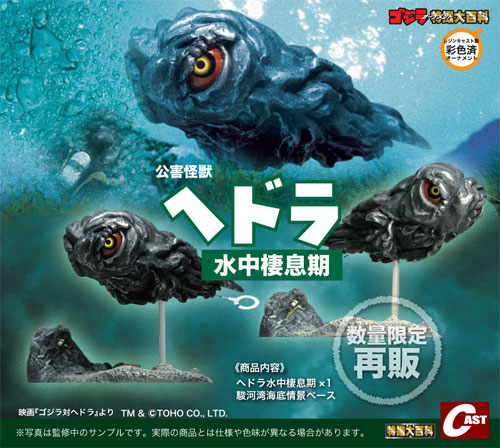 ゴジラ特撮大百科 液体人間 カエル 液体人間 | 特撮大百科DREAMS