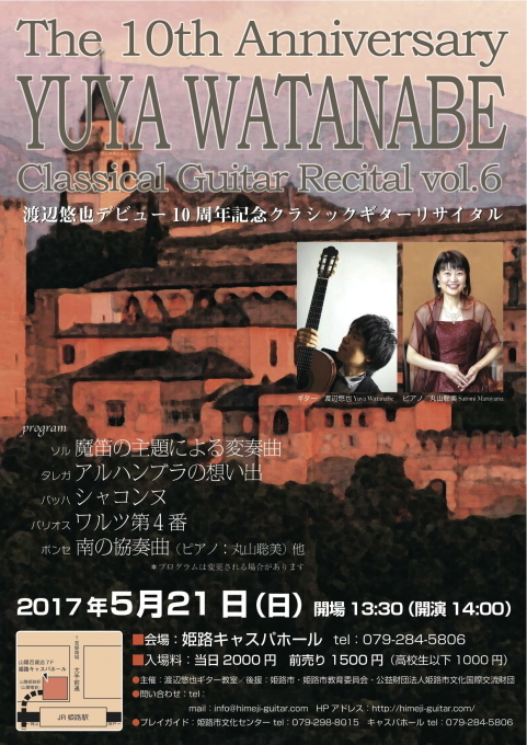 Classical Guitar Recital vol.6デビュー10周年記念リサイタル _d0077106_00501282.jpg