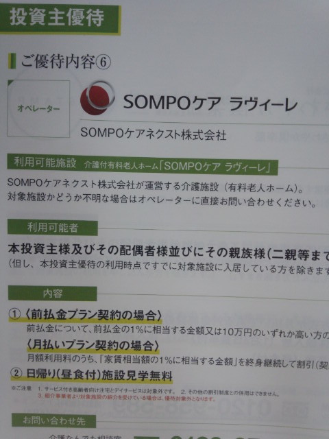 これも優待なので記録_a0333431_18551925.jpg