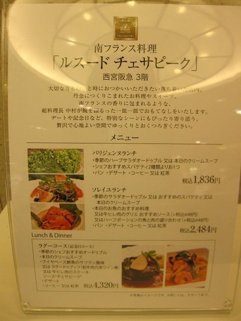 ルスード チェサピーク 西宮阪急店 兵庫 西宮北口 さんころのにっき ルスード チェサピーク 西宮阪急店 兵庫 西宮北口 さんころのにっき