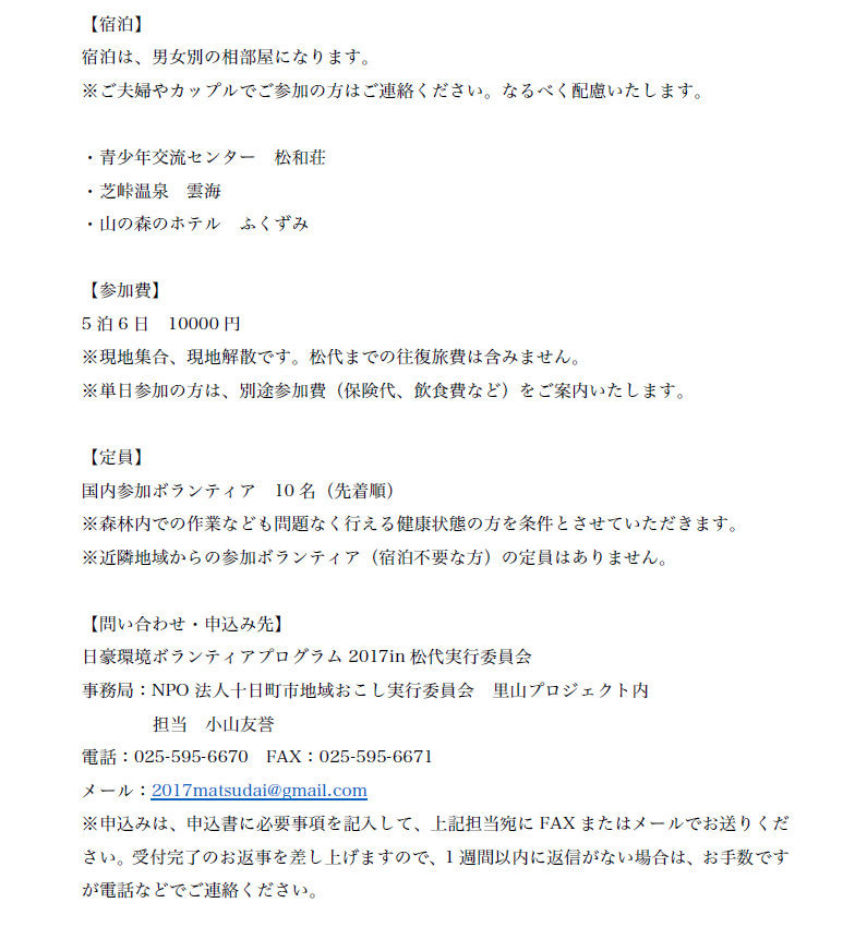 日豪環境ボランティアプログラム2017in松代　森林保全で蘇る、里山の暮らし_e0037849_07122093.jpg