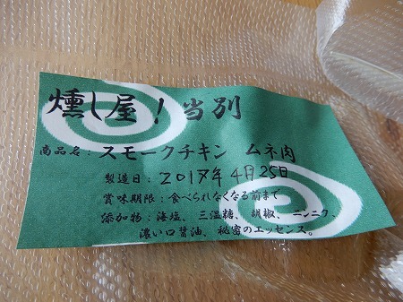 それなり燻製記・・その14　鶏ムネ肉一辺倒で作ってみました。_d0251572_09043157.jpg