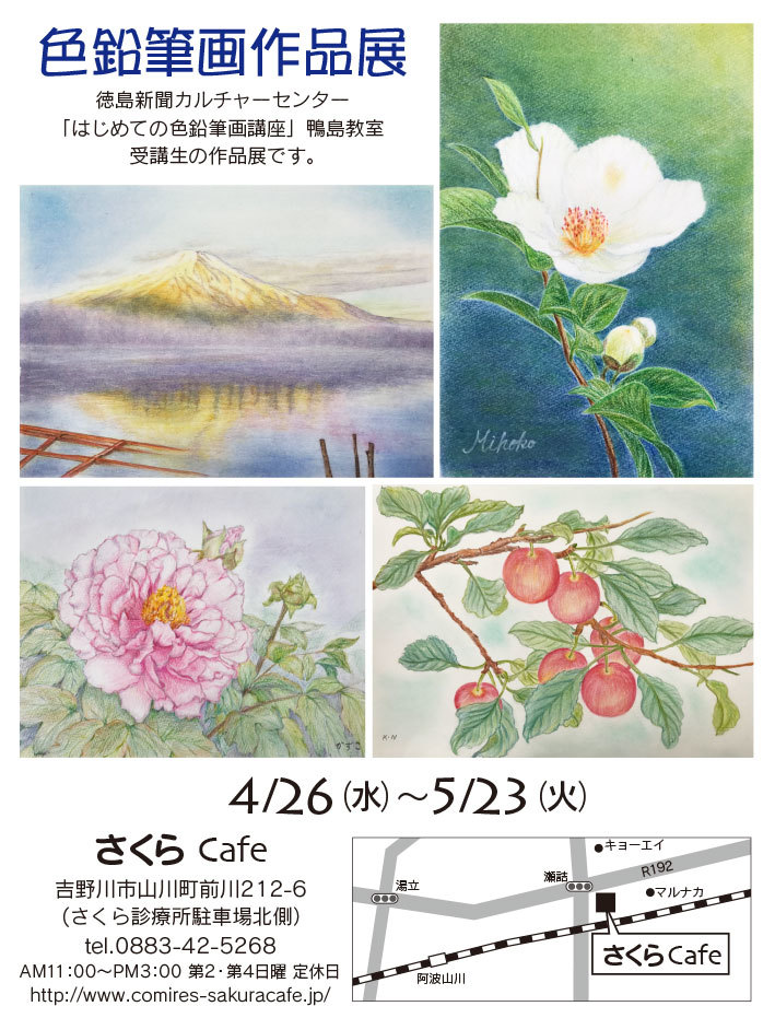 色鉛筆画作品展_f0043592_13311369.jpg