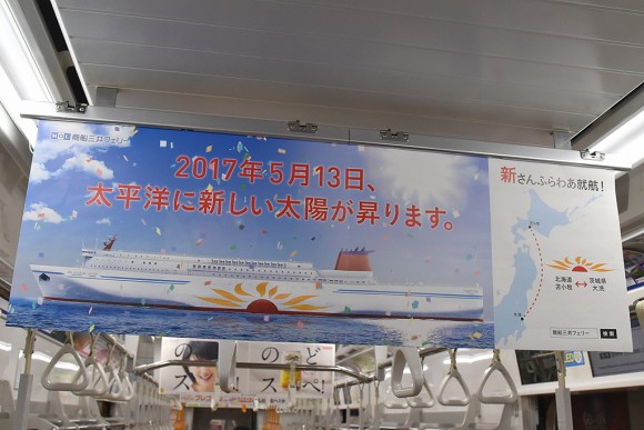 日本一大きな!?フェリー広告_e0158925_2310782.jpg