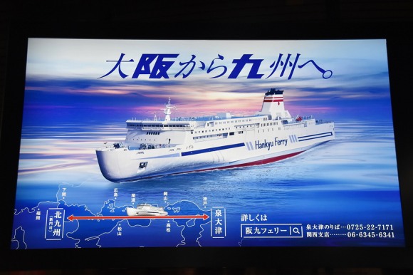 日本一大きな!?フェリー広告_e0158925_23145776.jpg