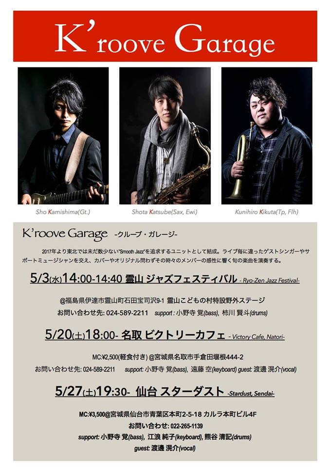 【宣伝】K\'roove Garage LIVEのお知らせ_b0206845_13365735.jpg