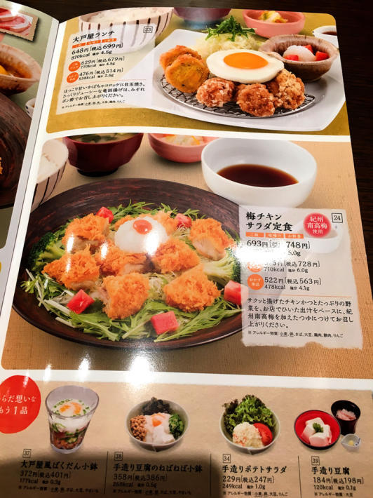 大戸屋ごはん処 津山の手店_e0292546_01121764.jpg