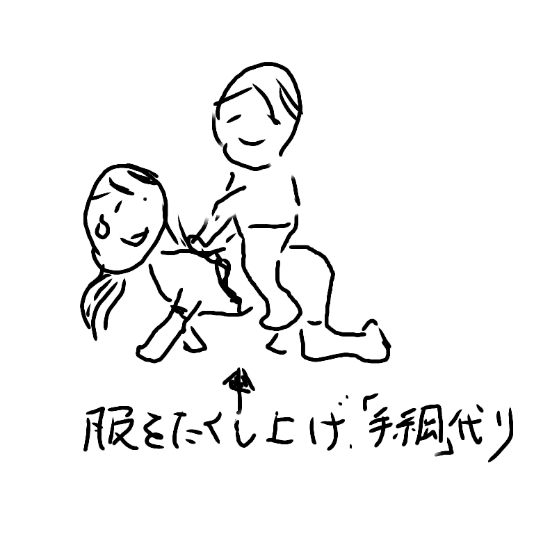 お馬さんごっこ としたろうとの日々 お馬さんごっこ としたろうとの日々