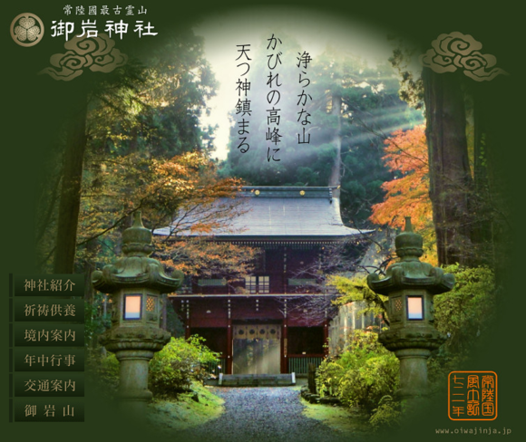 御岩神社に参拝_d0082655_1546101.png