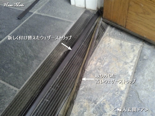 玄関ドアのウェザーストリップの交換_c0108065_1432970.jpg