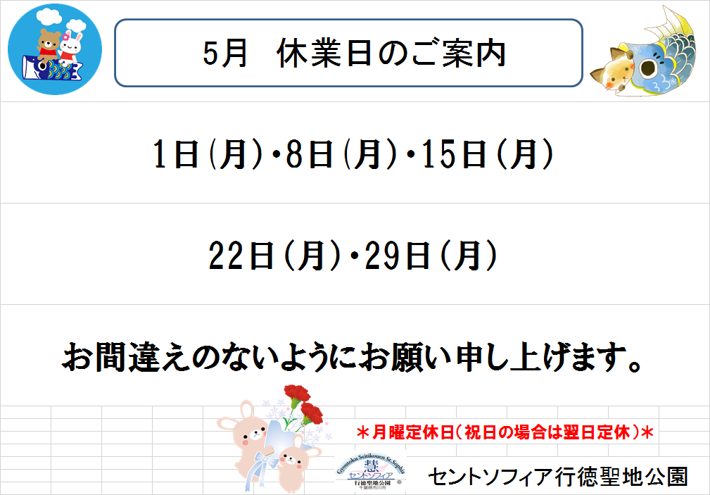 5月休園日のお知らせと、行徳の変化①_b0263390_14551482.png