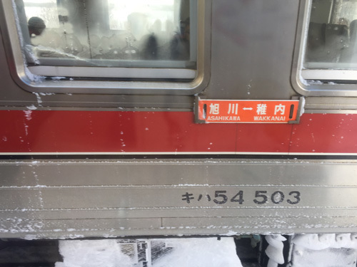 はじっこと真ん中と　北海道真冬の鉄道旅　その13　宗谷本線_a0101905_22153058.jpg