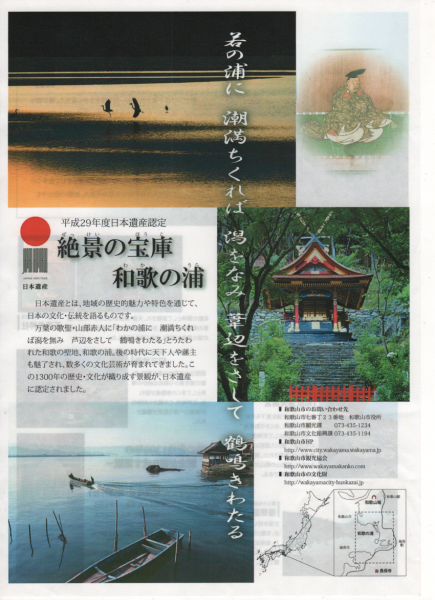 文化財担当者と学ぶ名勝和歌の浦　書籍　好評発売中_c0367107_08400259.png