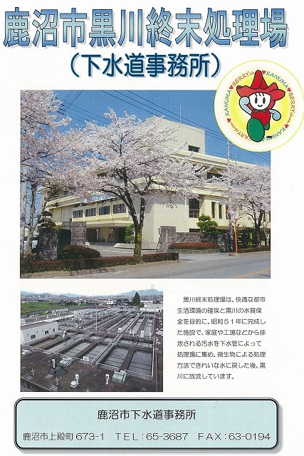 鹿沼市(栃木県)の「官民連携による下水道汚泥を活用した創エネルギー・廃棄物処理事業」_f0141310_08112406.jpg