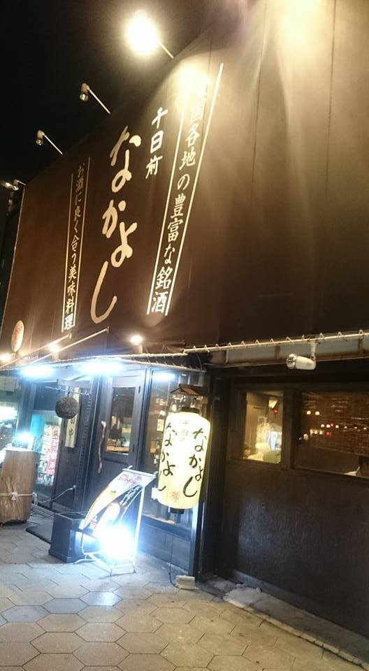 日本橋で料理の美味しい居酒屋_f0350423_21314583.jpg