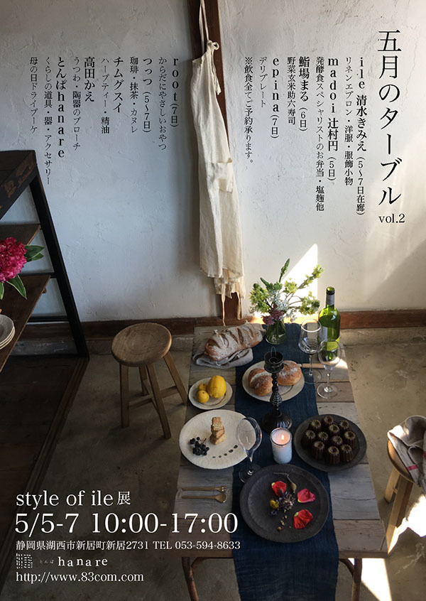 5月のターブルvol.2/style of ile展_d0144927_12095424.jpg