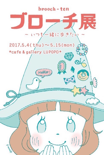 ブローチ展用のクロッシェ作品が出揃いました♪_f0089355_21415973.jpg