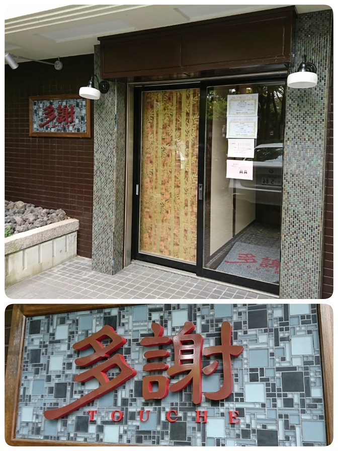 広東料理の名店 多謝(トーチェ)_b0060363_02113451.jpg