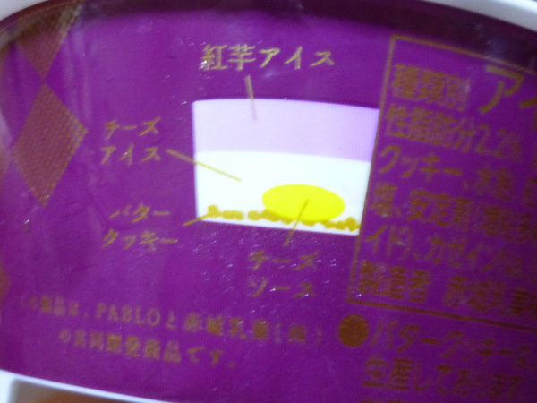 PABLO 紅芋チーズタルト@赤城乳業_c0152767_21334824.jpg