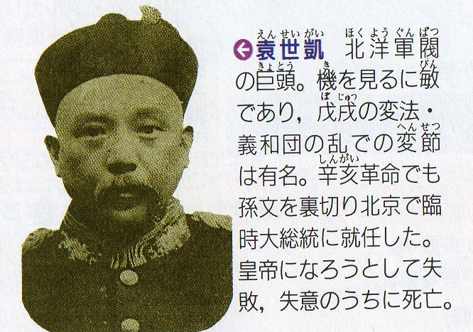 第58回日本史講座のまとめ③(辛亥革命) : 山武の世界史